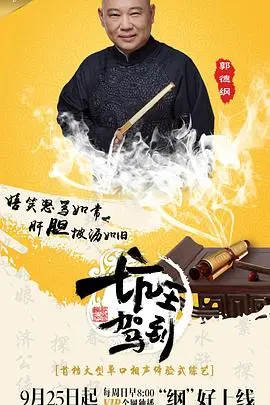 《坑王驾到第一季》：郭德纲单口相声爆笑来袭，听老郭“填坑”解闷儿！