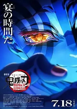 《鬼灭之刃 剧场版 无限城篇》：燃爆！刀光剑影下的羁绊与守护！