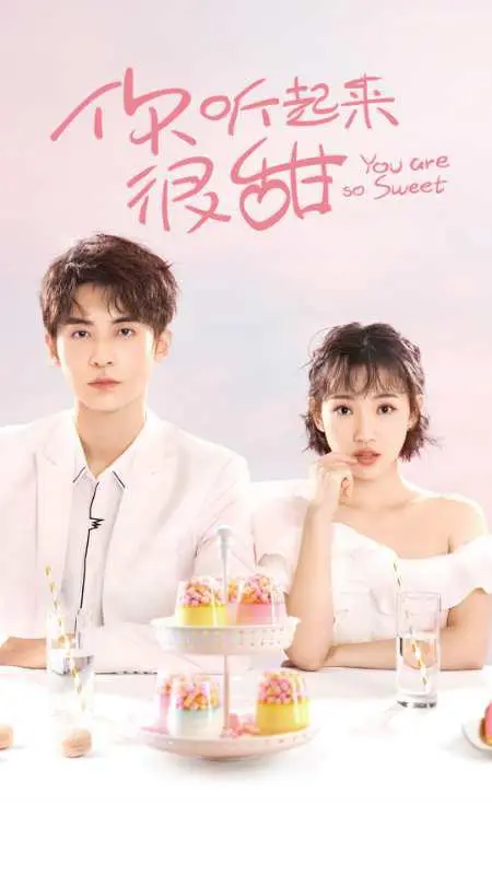 《你听起来很甜》：声控福利！甜到齁的恋爱剧，耳朵都要怀孕了！