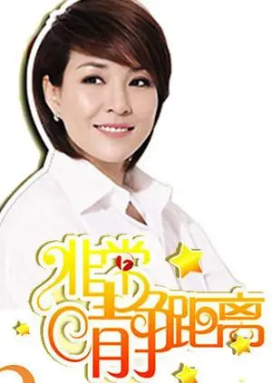 《静距离2008》：十年回望，近距离感受时代脉搏与人物命运的交织