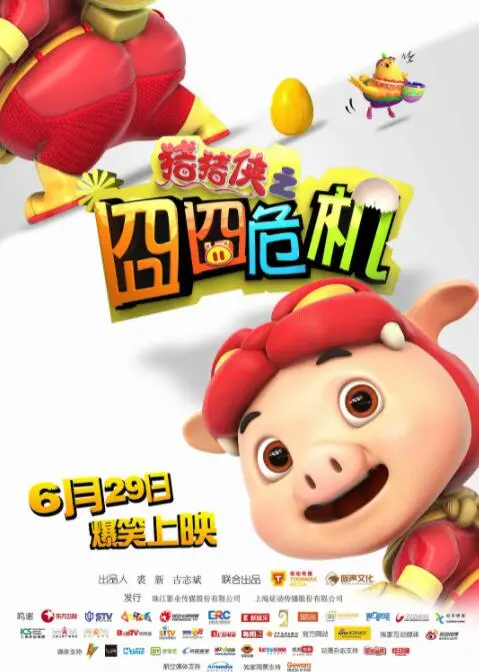 《猪猪侠之囧囧危机》：童年回忆杀！看猪猪侠如何化解危机，拯救世界！