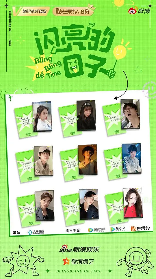 《闪亮的日子 第二季》：青春的酸甜苦辣，继续闪耀！友情、爱情与成长的真实记录