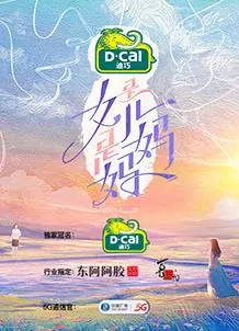 《是女儿是妈妈》：当母女身份互换，一部探讨家庭关系与成长的暖心之作