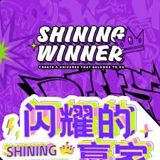 《闪耀的赢家》：职场生存实录，看小人物如何逆袭闪耀人生！