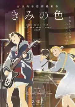 揭开《你的颜色》神秘面纱：一部探索爱情与艺术的感人电影