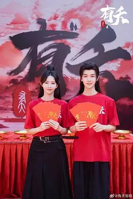 《有夭》：宿命纠缠下的爱恨情仇！揭秘东方奇幻背后的权力游戏与情感羁绊！