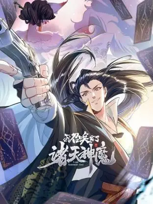 《我召唤出了诸天神魔》动态漫画第一季：燃爆来袭！国漫崛起新篇章