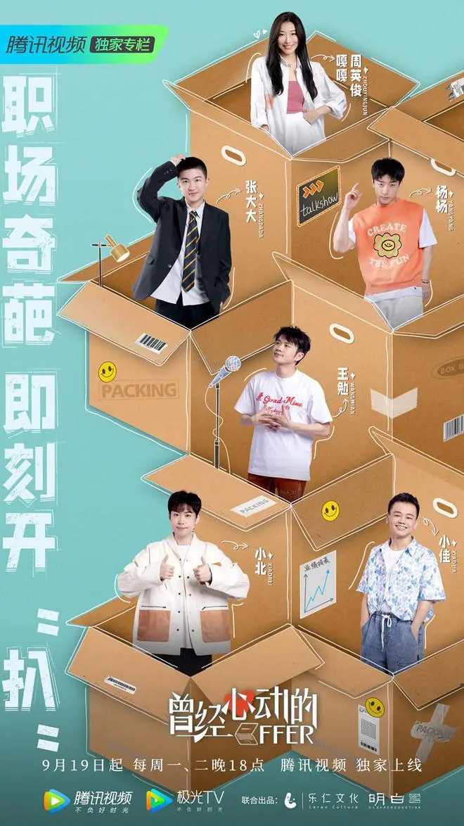 《曾经心动的Offer》：职场观察还是爱情剧？深度解析年轻人真实的奋斗与情感