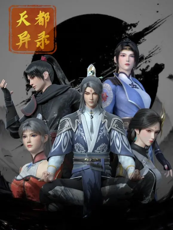 《天都异录》：诡异事件频发，古老传说觉醒！一场关于生存与真相的惊悚之旅！