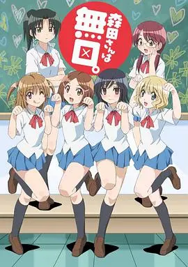 《无口的森田小姐》：无声胜有声的青春物语，感受少女的细腻情感！