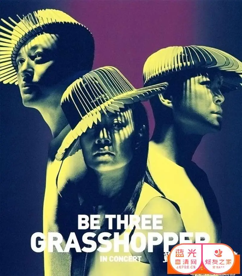 重温经典！草蜢BETHREE演唱会：青春的回忆，不灭的舞台魅力，全能高手等你来嗨！