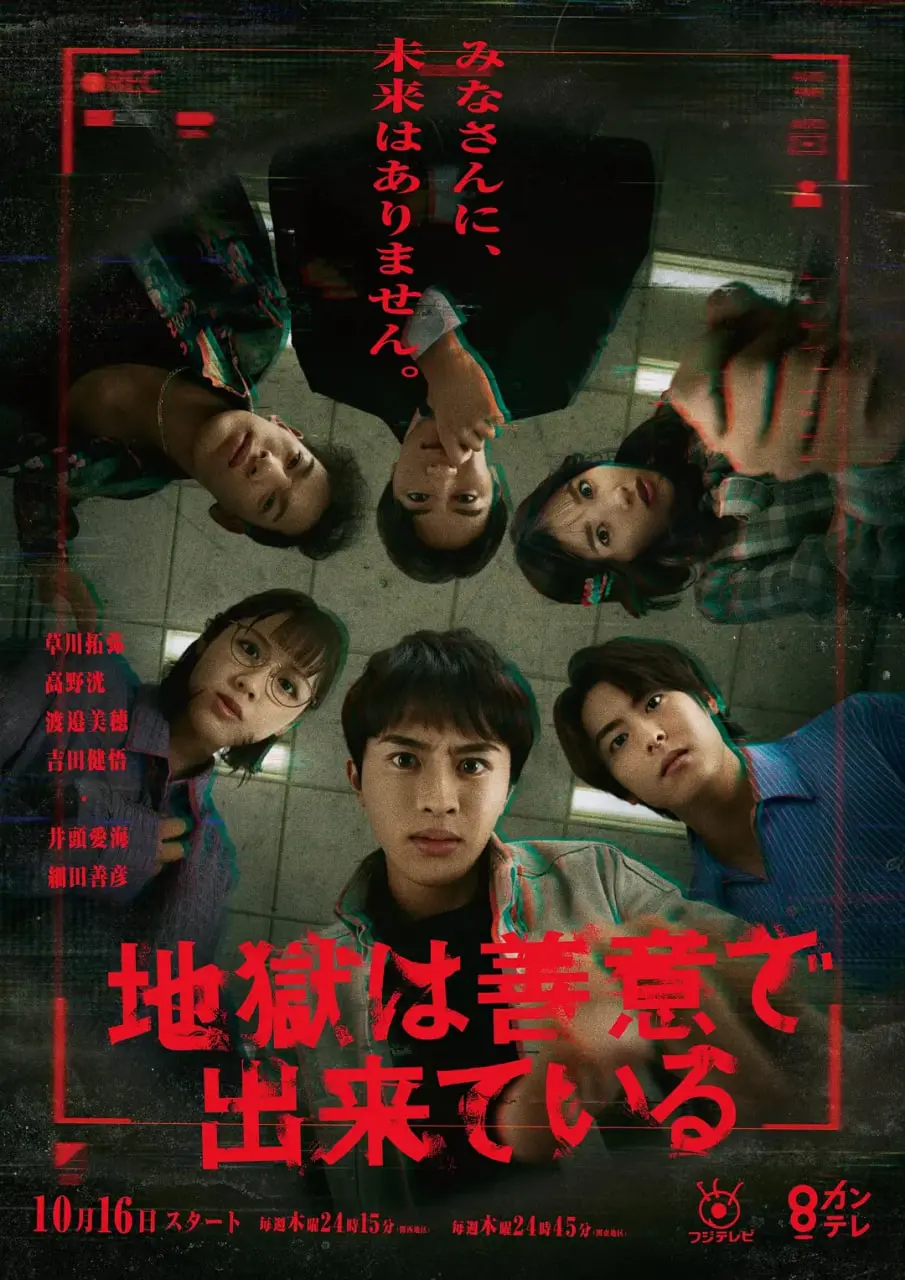 《地狱是由善意构成的》：触动心灵的温柔审判，善意能否拯救灵魂？