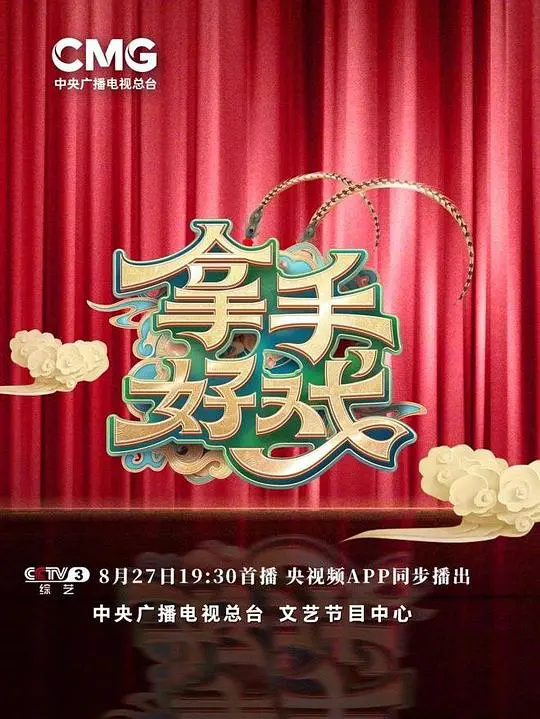 《拿手好戏》：一场失控的疯狂派对，人性善恶的极致拷问与黑色幽默的盛宴