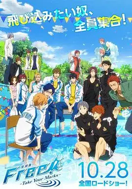 《男子游泳部特别版：各就各位 特别版》：青春汗水与热血的交响曲，友情升华的泳坛传奇！
