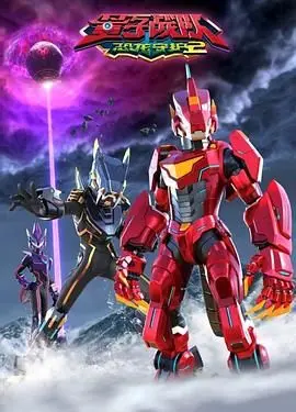 《量子战队之恐龙守护 第二季》：恐龙力量觉醒！小英雄集结，守护地球的史诗级冒险回归！